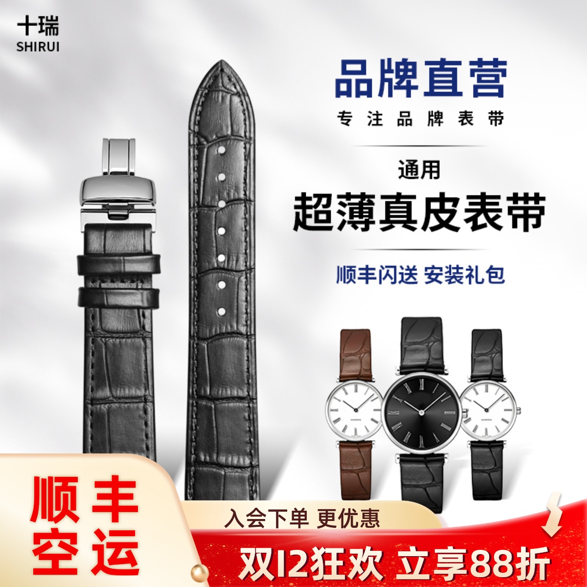 十瑞超薄柔软男女真皮表带