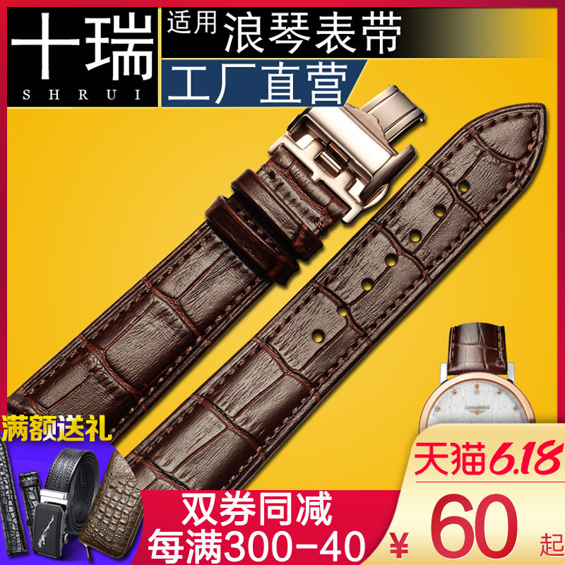 十瑞手表带真皮男适用于浪琴表带女牛皮L2浪琴L4名匠瑰丽典藏军旗