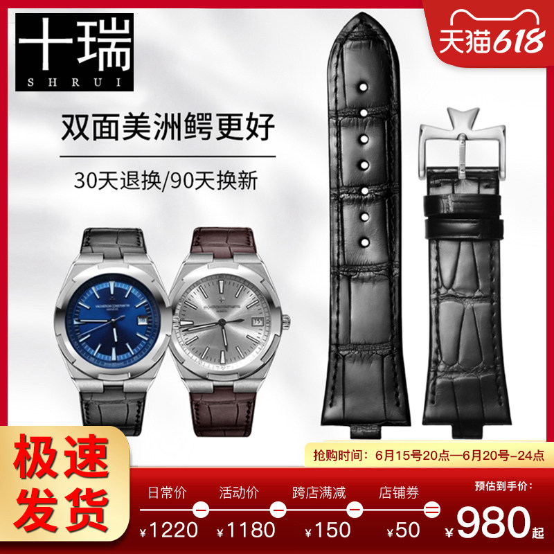十瑞手表带男适用于江诗丹顿美洲鳄鱼皮表带纵横四海表带真皮25