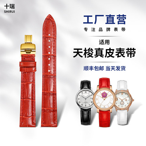 适用于天梭女士1853真皮手表带