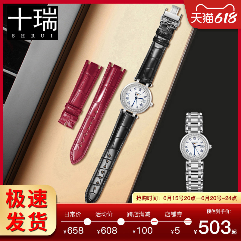 十瑞表带女适用 浪琴心月系列女士手表带 双面鳄鱼皮表带专用接口