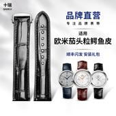 十瑞表带男适用欧米茄明亮之蓝弧口头粒海马超霸蝶飞鳄鱼皮手表带