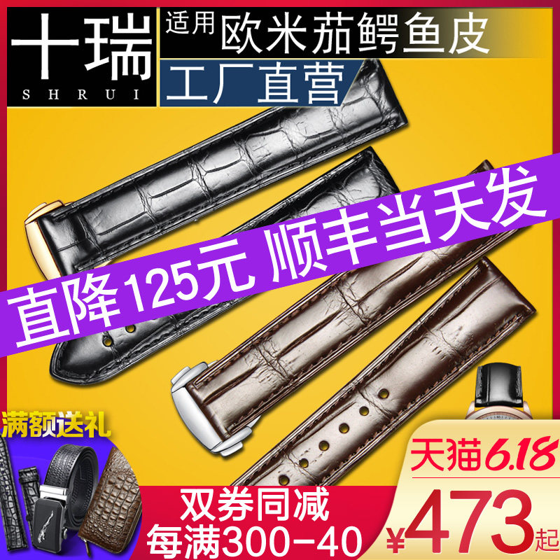 十瑞表带男适用于欧米茄表带真皮男蝶飞海马超霸鳄鱼皮手表带20mm