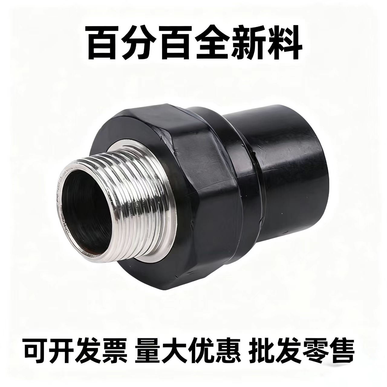 pe外丝外牙直通直接管箍热熔焊接