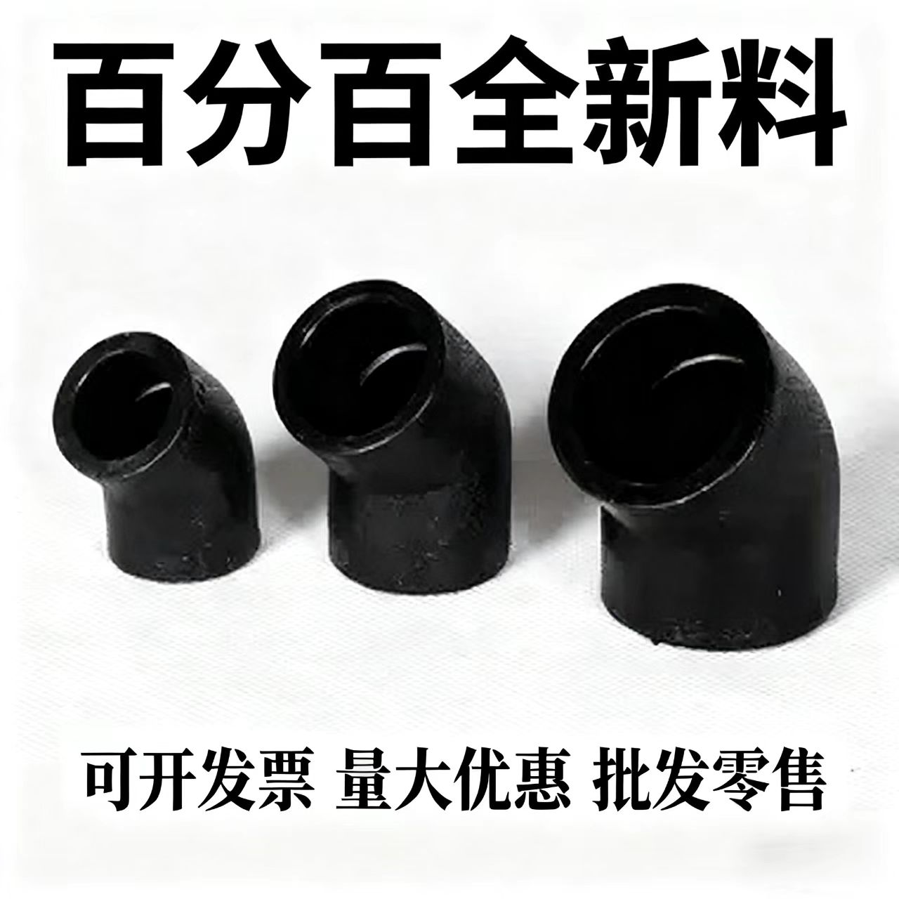 PE小弯45度弯头承插热熔焊接