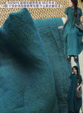 绿色光感亚麻变色龙14支绿加咖连衣裙服装面料半米价格