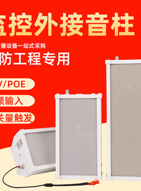 4G广播IP网络音柱防水户外音箱