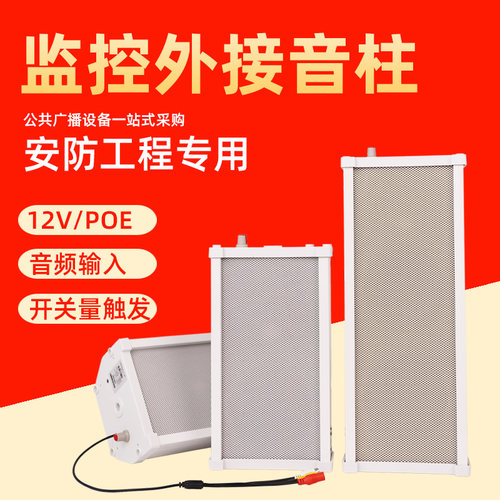 4G广播IP网络音柱防水户外音箱