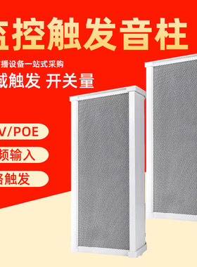 警戒监控外接音响开关量触发喇叭