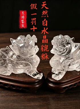 白水晶貔貅招财镇宅手工摆件