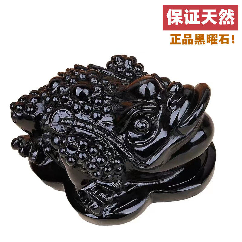 天然黑曜石三足玉石金蟾摆件大号居家客厅办公室吉祥物摆设品包邮