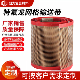 特氟龙网带食品级铁氟龙输送带炉耐高温隧道炉uv传送带印花耐酸碱