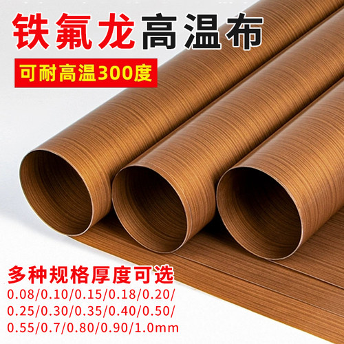 特氟龙耐高温布封口机耐温300℃