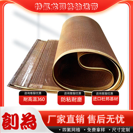 特氟龙网带耐高温传动铁氟龙输送带uv光固喷砂机隧道炉流水线PTFE