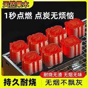 速燃炭烧烤碳无烟果木炭户外露营煮茶炭引火炭易燃家用炭块助燃炭