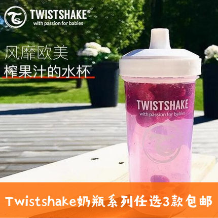 现货瑞典Twistshake儿童防漏鸭嘴网红水杯 300ML鸭嘴/360ML圆嘴