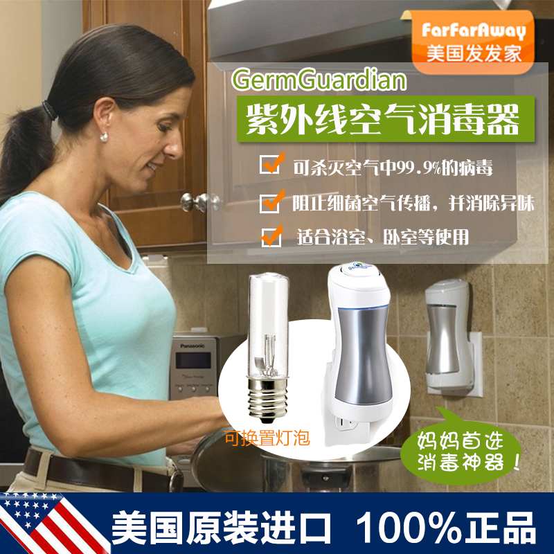 ÏÖ»õÃÀ¹úGermGuardian GG1000 UV-C×ÏÍâÏß¿ÕÆøÏû¶¾Æ÷/¾»»¯Æ÷