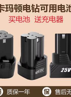 卡玛顿手电钻锂电池12v16.8v25v