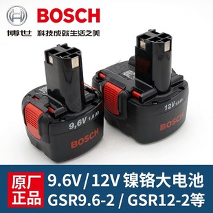 BOSCH博世手钻9.6V镍氢电池14.4V充电器12V冲击钻博士手电钻配件