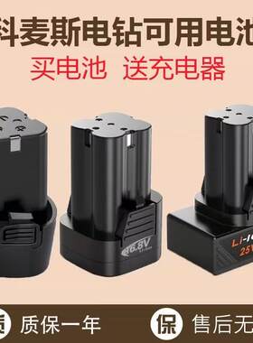科麦斯手电钻锂电池充电器12v25v