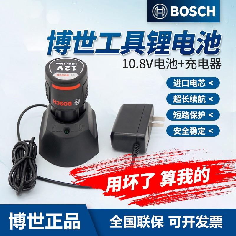 Bosch博世12v充电器GSR1...