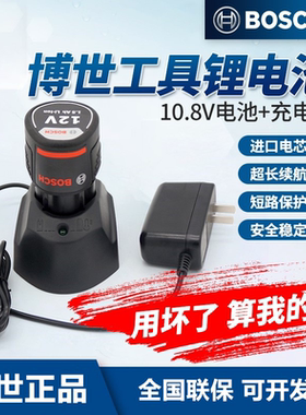 博世12v电池10.8v充电器正品