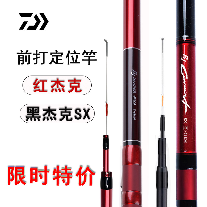 达亿瓦前打竿红杰克新款达瓦黑杰克6.3前打叽钓定位竿图片