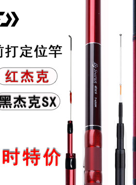 达亿瓦前打竿红杰克新款达瓦黑杰克6.3前打叽钓定位竿