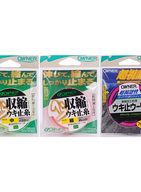 欧娜棉线节代替太空豆81111矶钓远投滑漂定位81131日本进口棉线结
