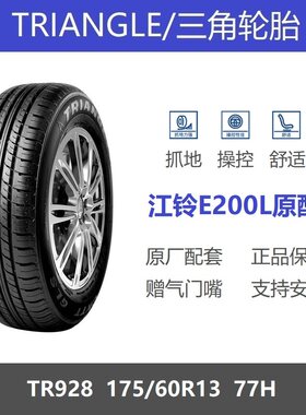 三角轮胎175/60R13TR92877H