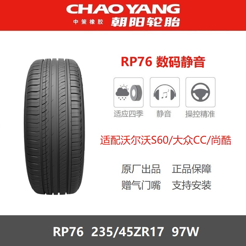 朝阳轮胎235/45ZR1797WRP76