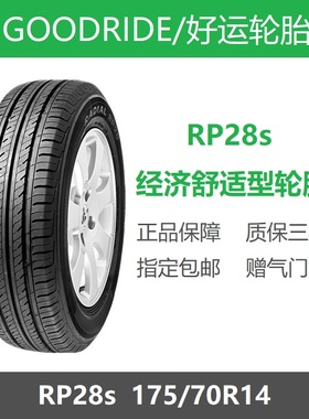 GOODRIDE好运轮胎 175/70R14 RP28s 84S 适配瑞纳赛欧桑塔纳捷达