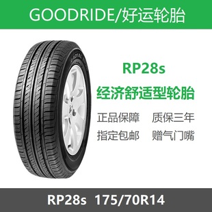 RP28s GOODRIDE好运轮胎 175 70R14 适配瑞纳赛欧桑塔纳捷达 84S