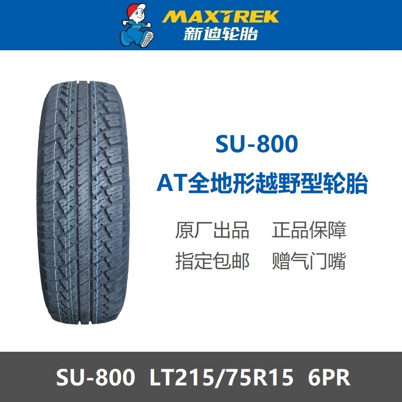 新迪轮胎LT215/75R156PRSU800