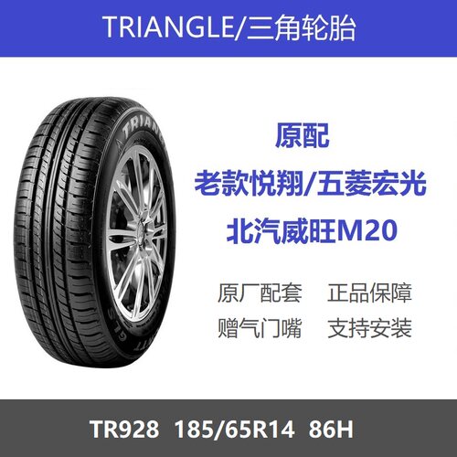 三角轮胎185/65R14TR92886H
