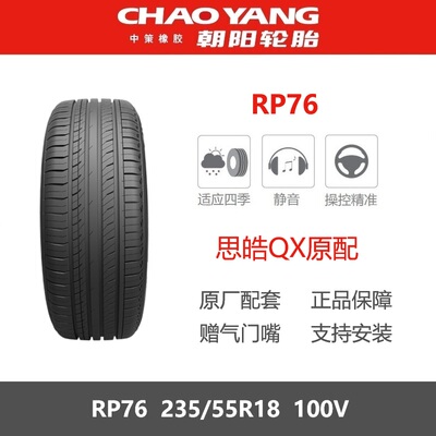 朝阳轮胎235/55R18100VRP76