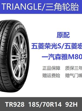 三角轮胎185/70R14TR92892H