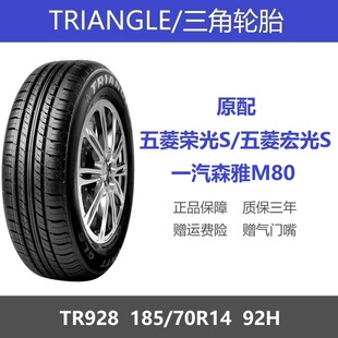 耐磨 三角轮胎 适配欧诺五菱荣光S五菱宏光S TR928 92H 185 70R14