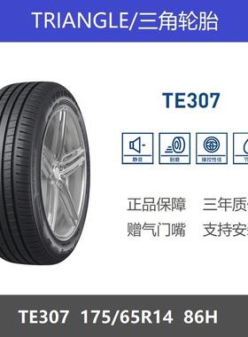 三角轮胎 175/65R14 TE307 节能舒适型 适配赛欧威驰长安悦翔V3
