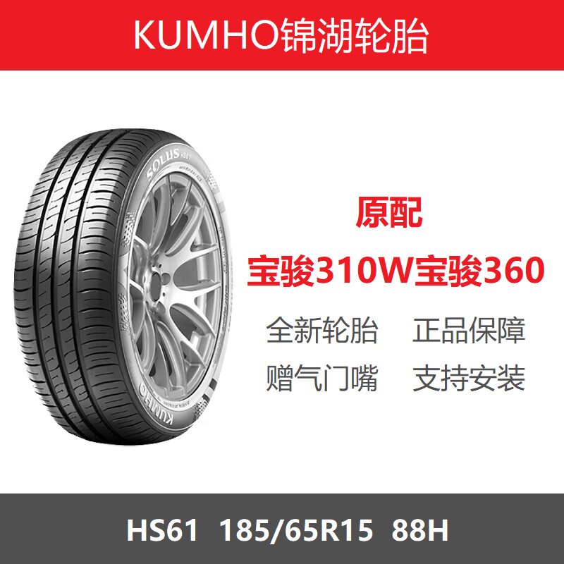 KUMHO锦湖轮胎18565R15HS6188H