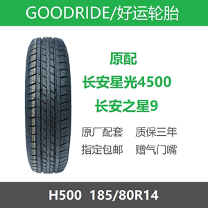 好运轮胎185/80R14长安之星9原配