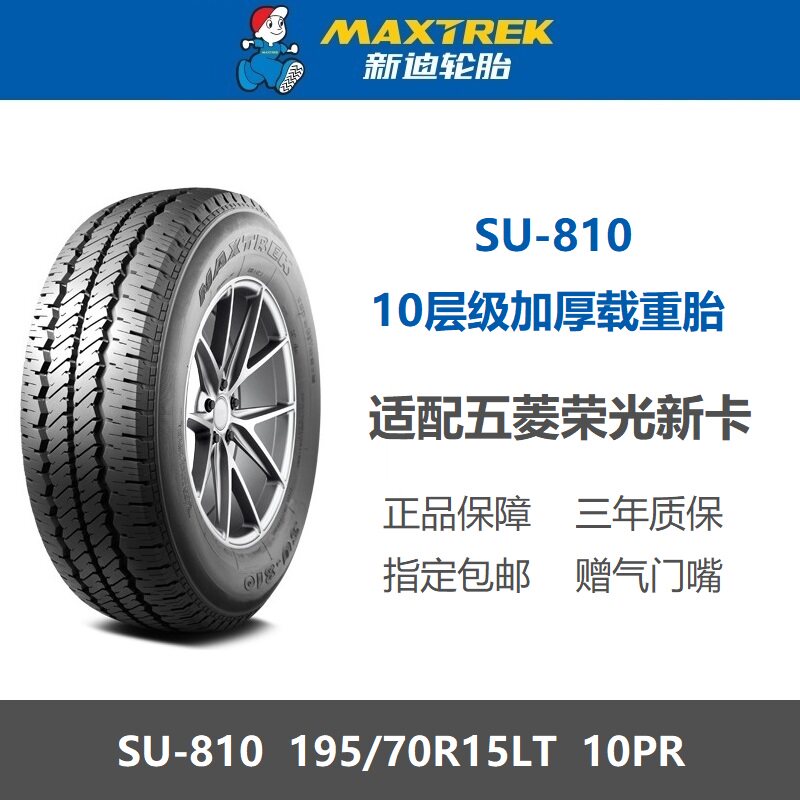 新迪轮胎195/70R15LT10加厚载重