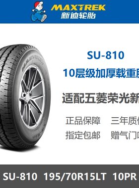 新迪轮胎195/70R15LT10加厚载重