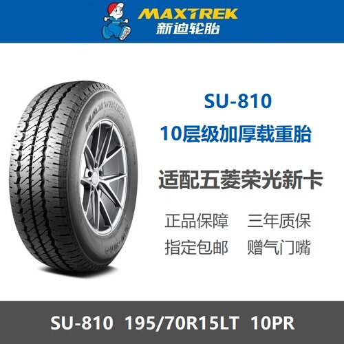 新迪轮胎195/70R15LT10加厚载重