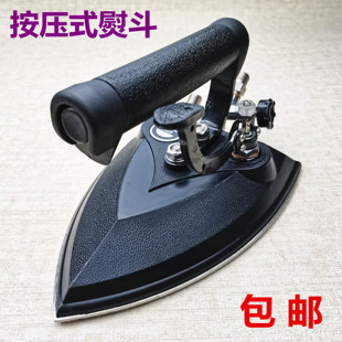 白金龙直畈按压式熨斗工业全蒸汽烫斗酒店干洗店服装厂锅炉用