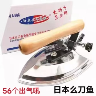 厂专用 日本么刀鱼牌进口不锈钢熨斗工业全蒸汽烫斗酒店干洗店服装