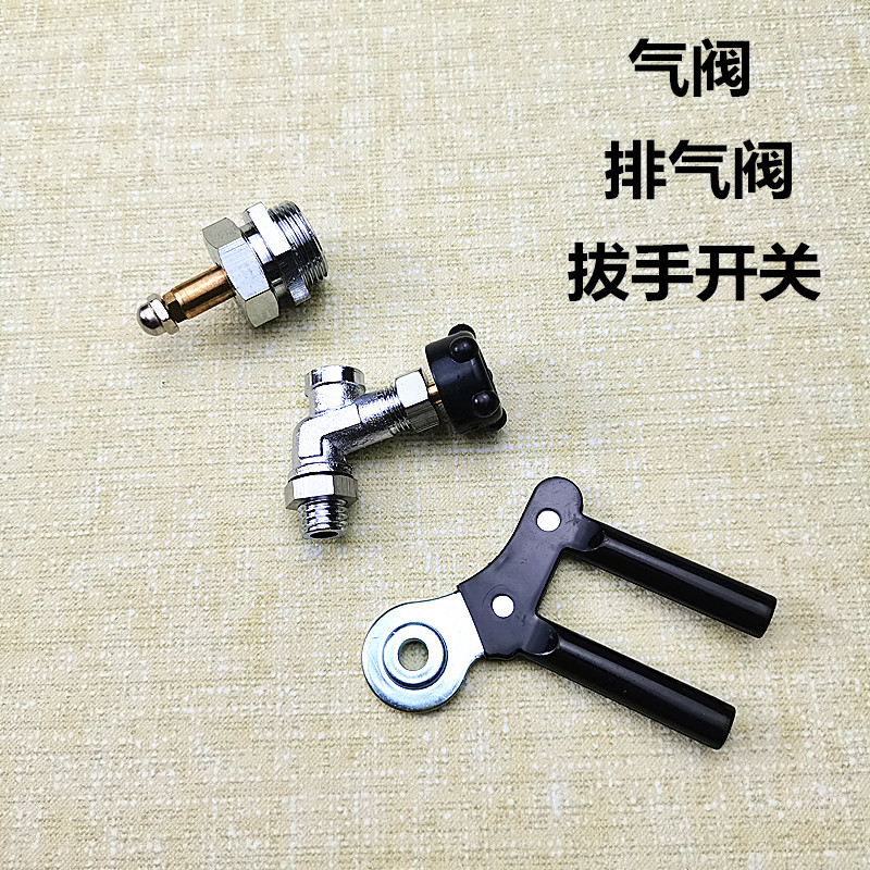 蒸汽熨斗烫斗汽阀门排气尾气拔手