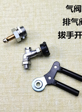蒸汽熨斗烫斗汽阀门排气尾气拔手
