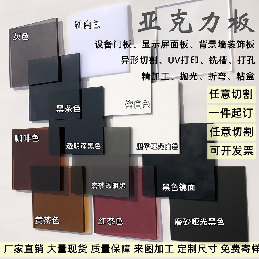 黑色半透明茶色亚克力板黑白板磨砂哑光黄茶咖啡色有机玻璃板加工