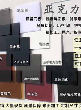 亚克力茶色半透明装饰板设备门板